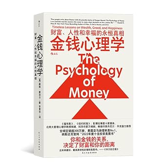 金钱心理学